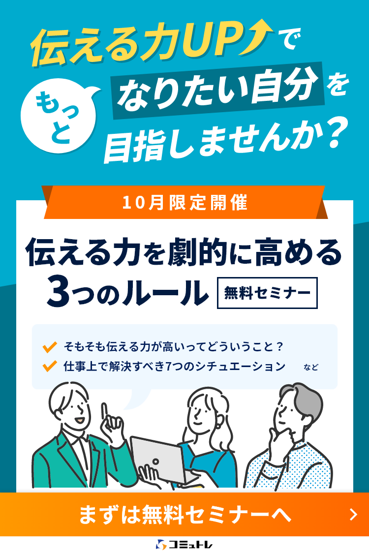 ビジネスコミュ力の正体とその高め方