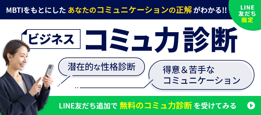 LINE友だち追加で無料診断！