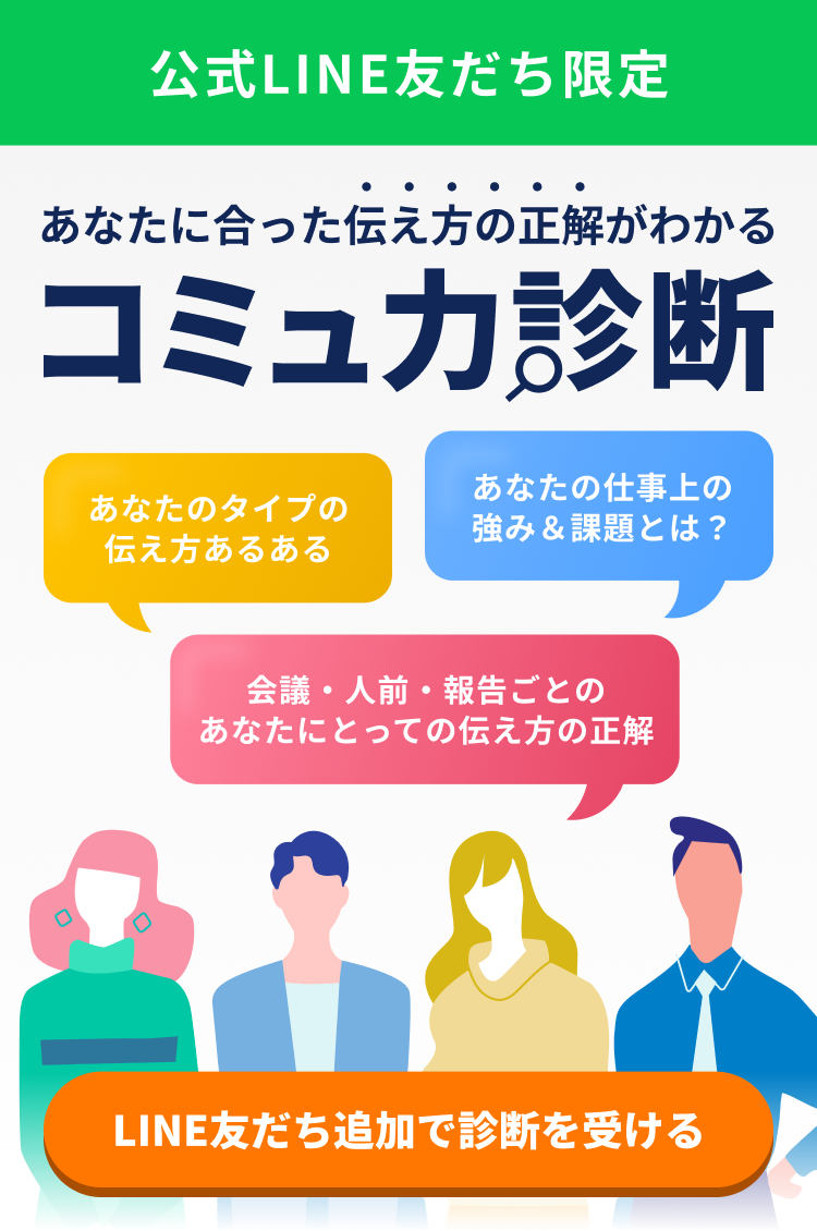 ビジネスコミュ力の正体とその高め方