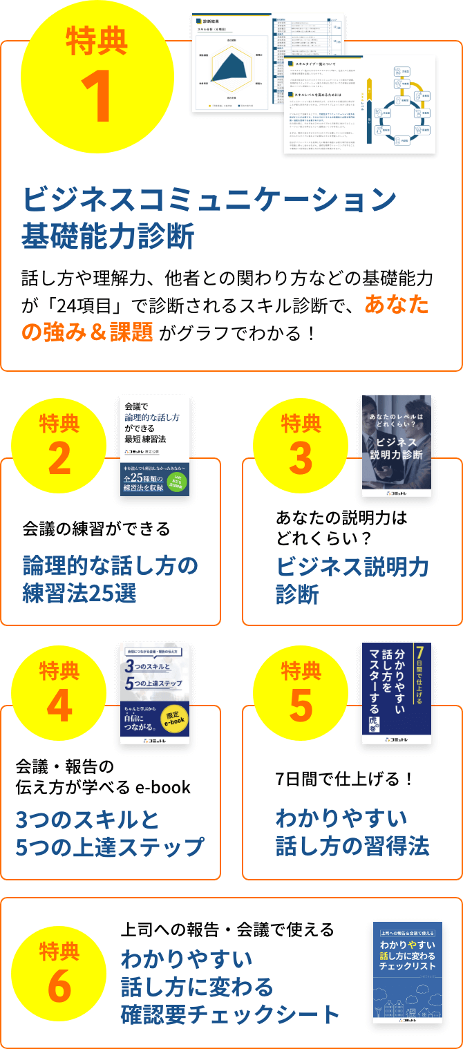 6大特典プレゼント