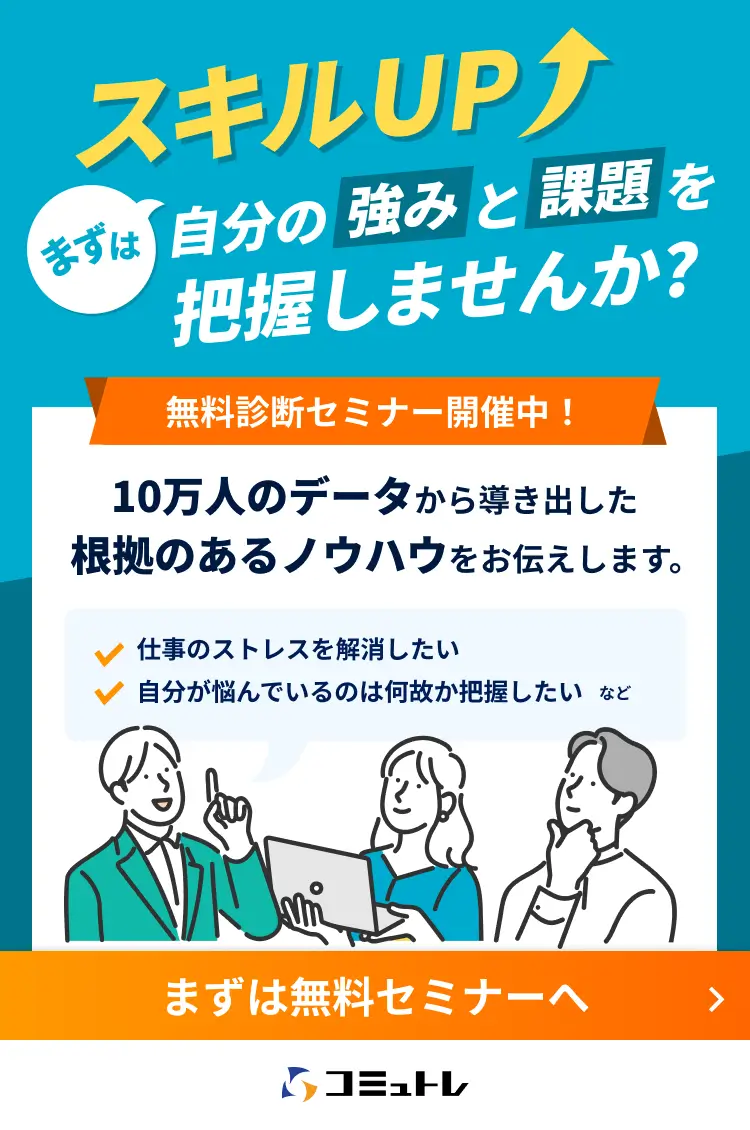 ビジネスコミュ力の正体とその高め方