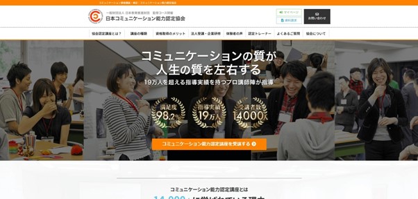 日本コミュニケーション能力認定協会｜講座満足度98.2%