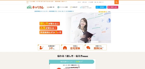 資格のキャリカレ