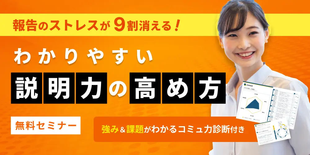 説明力の高め方