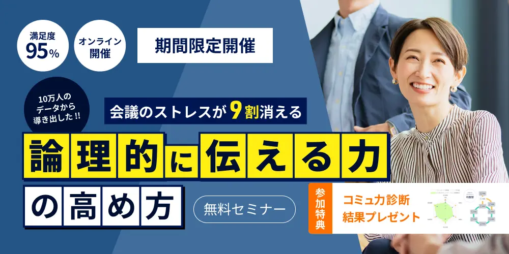 論理的に伝える力の高め方