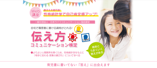 伝え方コミュニケーション検定