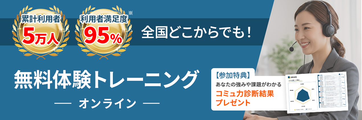 無料体験トレーニング