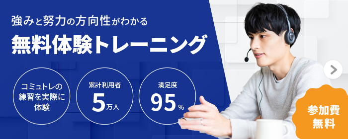 無料体験トレーニング