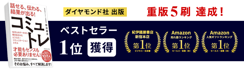 ダイヤモンド社出版 コミュトレ初の書籍 紀伊國屋新宿本店 ビジネス書ランキング第1位獲得!!