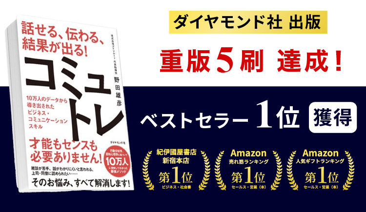 ダイヤモンド社出版 コミュトレ初の書籍 紀伊國屋新宿本店 ビジネス書ランキング第1位獲得!!