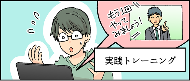 実践トレーニング