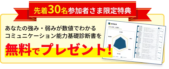 参加者様限定特典 無料でプレゼント