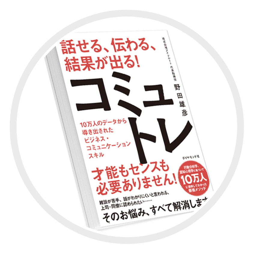 コミュトレの書籍