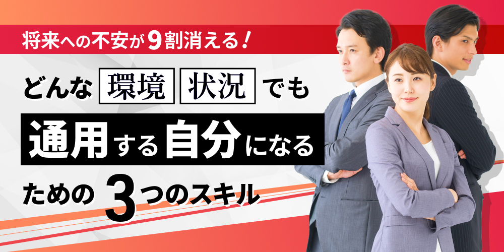 キャリアを加速させる！職場で圧倒的な信頼を得る秘訣