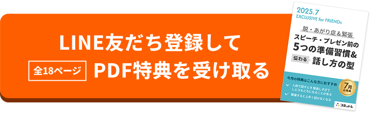 LINE友だち登録してPDF特典を受け取る