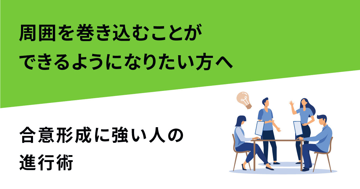 周囲を巻き込むことができるようになりたい方へ｜スクールで身につく自信が持てる話し方