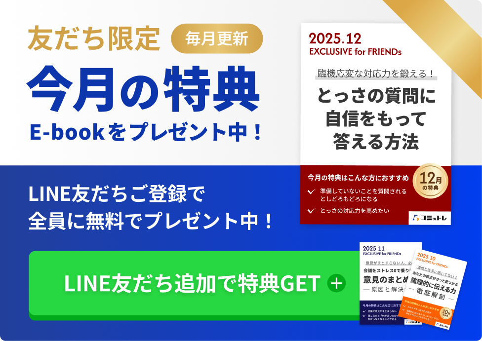 友だち追加で特典プレゼント