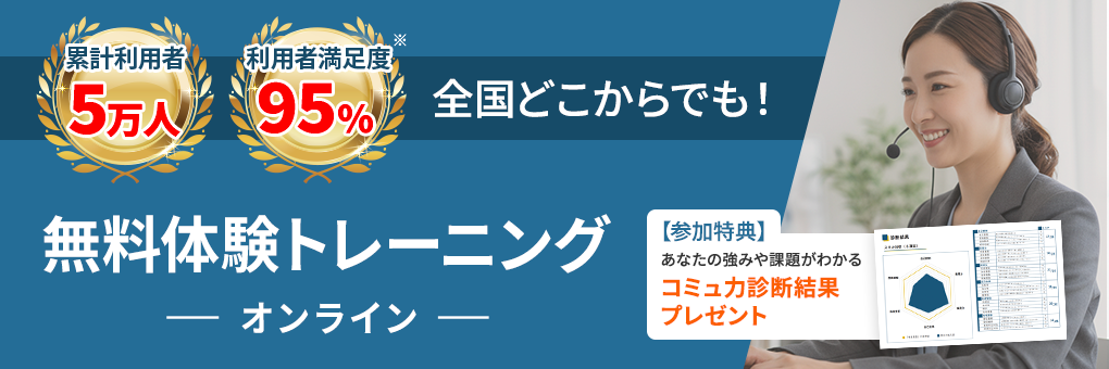 全国どこからでもオンライン